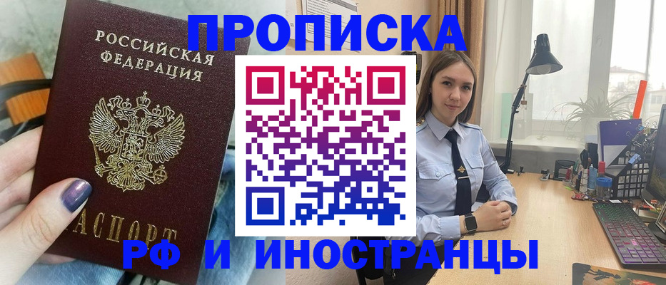 прописка законно в Харовске