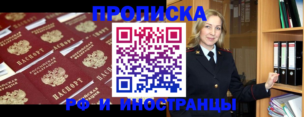 купить прописку в Харовске