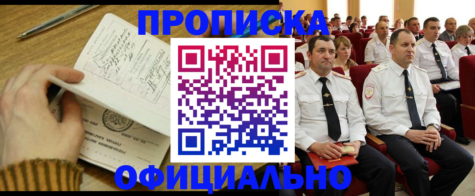 прописка для военкомата в Харовске
