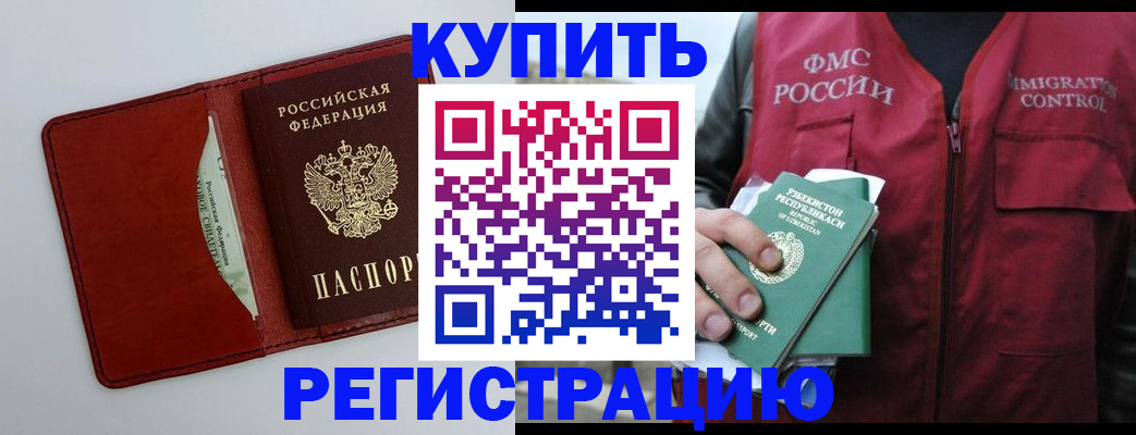 временная прописка в Харовске