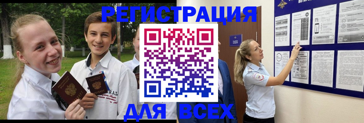 прописка для работы в Харовске